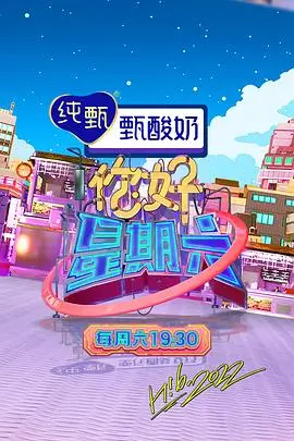 天堂在线视频职场综艺周五不加班封面